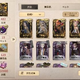 人気限定衣装3種所持‼️ | 第五人格(Identity V)のアカウントデータ、RMTの販売・買取一覧