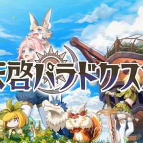 最安值 | 天啓パラドクス(テンパラ)のアカウントデータ、RMTの販売・買取一覧