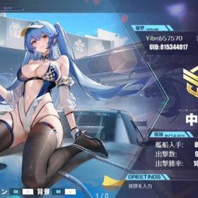 引退垢 | アズールレーン(アズレン)のアカウントデータ、RMTの販売・買取一覧