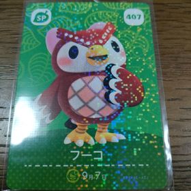 ニンテンドウ(任天堂)のあつまれどうぶつの森 amiiboカード フーコ(その他)