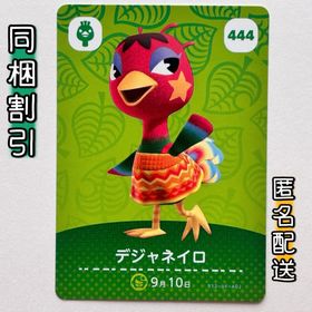 ニンテンドースイッチ(Nintendo Switch)の【デジャネイロ】どうぶつの森 amiiboカード 第5弾(その他)