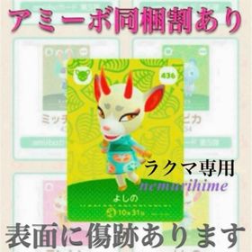 ニンテンドースイッチ(Nintendo Switch)のamiibo アミーボカード よしの ①(その他)