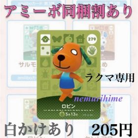 ニンテンドースイッチ(Nintendo Switch)のamiibo アミーボカード ロビン ③(その他)