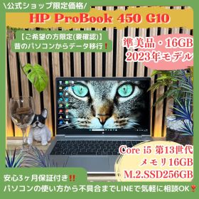 公式ショップ限定価格❣️/ 準美品《2023年モデル》HP ProBook 450 G10 第13世代 メモリ16GB SSD256GB 最新ノートパソコン 安心サポート＆3ヶ月保証付き