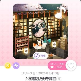 ♪桜騒乱!妖奇譚曲 | ポケコロツイン(ポケツイ)のアカウントデータ、RMTの販売・買取一覧