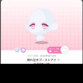照れ泣きゴーストアイ 双子分 | ポケコロツイン(ポケツイ)のアカウントデータ、RMTの販売・買取一覧