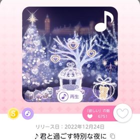 ♪君と過ごす特別な夜に | ポケコロツイン(ポケツイ)のアカウントデータ、RMTの販売・買取一覧