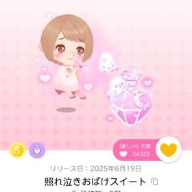 照れ泣きおばけスイート | ポケコロツイン(ポケツイ)のアカウントデータ、RMTの販売・買取一覧