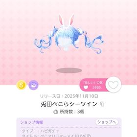 兎田ぺこらシーツイン 双子分 | ポケコロツイン(ポケツイ)のアカウントデータ、RMTの販売・買取一覧