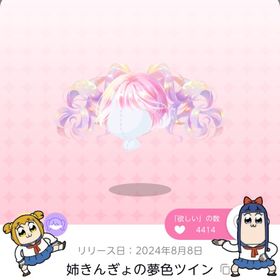 姉きんぎょの夢色ツイン | ポケコロツイン(ポケツイ)のアカウントデータ、RMTの販売・買取一覧