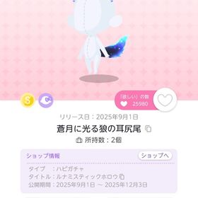 ルナミスティックホロウ S耳尻尾 | ポケコロツイン(ポケツイ)のアイテム、RMTの販売・買取一覧