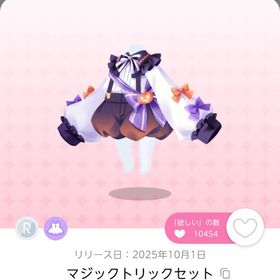 『♥♥トリックandリボンパーティー♥♥』の「マジックトリックセット」双子分 | ポケコロツイン(ポケツイ)のアイテム、RMTの販売・買取一覧