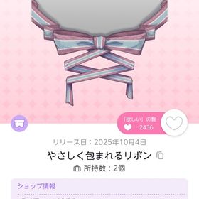 やさしく包まれるリボン 1個 | ポケコロツイン(ポケツイ)のアイテム、RMTの販売・買取一覧