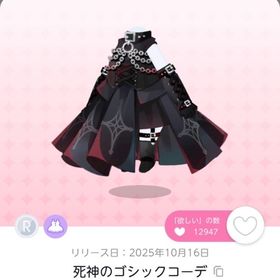 死神のゴシックワンピ 双子分 | ポケコロツイン(ポケツイ)のアイテム、RMTの販売・買取一覧