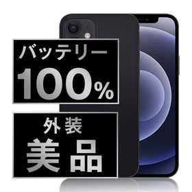 【中古】 iPhone12 mini 128GB ブラック ip12mmtm1268a