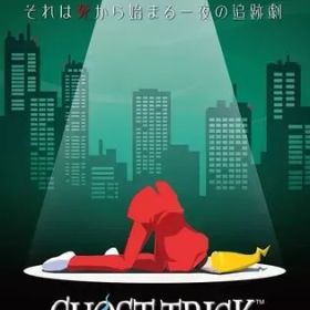 【中古】ニンテンドースイッチソフト ゴースト トリック [通常版]