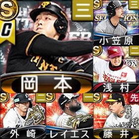 ⭐️222,初期垢,Vロ未,S53人,岡本,浅村,小笠原,岡本 | プロスピAのアカウントデータ、RMTの販売・買取一覧