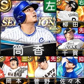 ⭐️260,初期垢,Vロ未,S62人,柳田,筒香,千賀,菅野 | プロスピAのアカウントデータ、RMTの販売・買取一覧