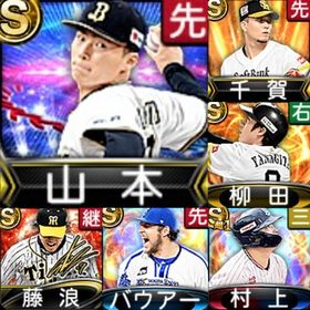 ⭐️256,初期垢,Vロ未,S54人,山本,千賀,柳田,村上 | プロスピAのアカウントデータ、RMTの販売・買取一覧