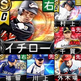 ⭐️257,初期垢,Vロ未,S50人,イチロー,村上,千賀,外木場 | プロスピAのアカウントデータ、RMTの販売・買取一覧