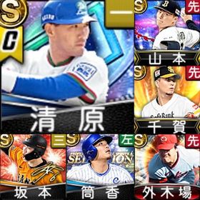 ⭐️266,初期垢,Vロ未,S60人,清原,筒香,山本,千賀 | プロスピAのアカウントデータ、RMTの販売・買取一覧