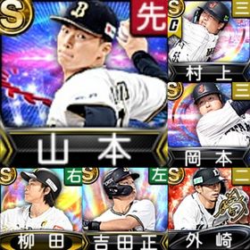 ⭐️267,初期垢,Vロ未,S54人,柳田,吉田,山本,村上 | プロスピAのアカウントデータ、RMTの販売・買取一覧