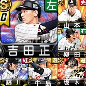 ⭐️263,初期垢,Vロ未,S57人.S凸1,柳田,吉田,山本,藤川 | プロスピAのアカウントデータ、RMTの販売・買取一覧