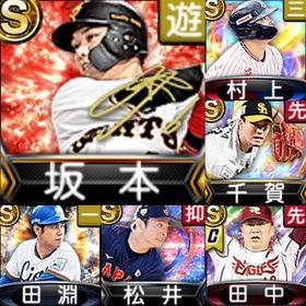 ⭐️268,初期垢,Vロ未,S55人,村上,坂本,千賀,田中 | プロスピAのアカウントデータ、RMTの販売・買取一覧