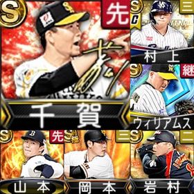 ⭐️231,初期垢,Vロ未,S49人,山本,千賀,村上,極岡本 | プロスピAのアカウントデータ、RMTの販売・買取一覧