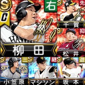 ⭐️270,初期垢,Vロ未,S53人,柳田,坂本,千賀,松井 | プロスピAのアカウントデータ、RMTの販売・買取一覧