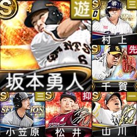 ⭐️272,初期垢,Vロ未,S64人,守備A坂本,村上,千賀 | プロスピAのアカウントデータ、RMTの販売・買取一覧