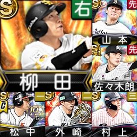 ⭐️277,初期垢,Vロ未,S57人,柳田,山本,村上,佐々木 | プロスピAのアカウントデータ、RMTの販売・買取一覧