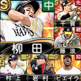 ⭐️208,初期垢,Vロ未,S60人,柳田,村上,藤浪,坂倉 | プロスピAのアカウントデータ、RMTの販売・買取一覧