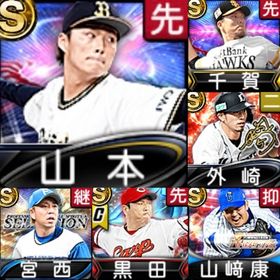 ⭐️212,初期垢,Vロ未,S46人,山本,千賀,黒田,宮西 | プロスピAのアカウントデータ、RMTの販売・買取一覧