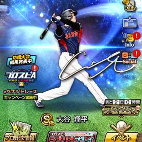 最強キャラ多数！投打大谷あり！ | プロスピAのアカウントデータ、RMTの販売・買取一覧