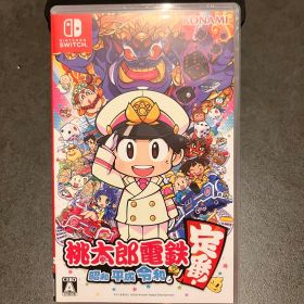 桃太郎電鉄 昭和 平成 令和も定番 Switch ニンテンドースイッチ