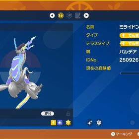 ▪️【6匹色違い配布セット】▪️ミライドン・コライドン・四災（パルデア親名) | ポケモンSV(スカーレットバイオレット)のアカウントデータ、RMTの販売・買取一覧