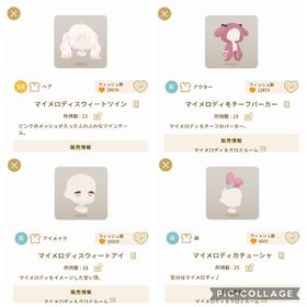 【マイメロ４点セット】 | リヴリーアイランドのアイテム、RMTの販売・買取一覧