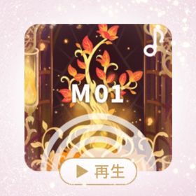 非確定SR BGM ♪ 巡る命をあやす神秘の子守唄×1 | リヴリーアイランドのアイテム、RMTの販売・買取一覧