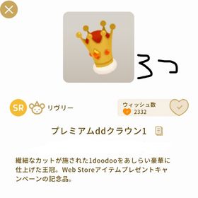 引退に向けて アイテム整理中 プレミアムddクラウン1 3つセット | リヴリーアイランドのアイテム、RMTの販売・買取一覧