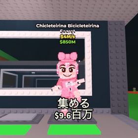 Chicleteirina Bicicleteirina | ロブロックス(ROBLOX)のアカウントデータ、RMTの販売・買取一覧