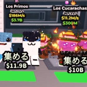🐈最安値🐈猫変異‼️ los primos 186m/s | ロブロックス(ROBLOX)のアカウントデータ、RMTの販売・買取一覧