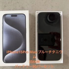 iPhone15Pro Max ブルーチタニウム 256GB