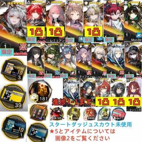 石182300個+10連券3枚 +券39枚+ウィシャデル+ウィシャデル+新約 +レミュアン+純燼+シ | アークナイツのアカウントデータ、RMTの販売・買取一覧
