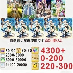 即時対応!【画像内のすべて】FGO聖晶石3700-3900個 | FGOのアカウントデータ、RMTの販売・買取一覧