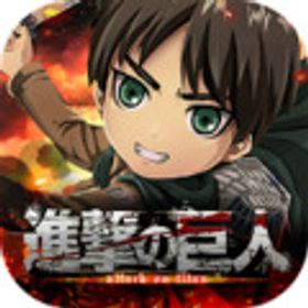 直接購入OK!赤輝石145000-160000個+★6キャラ5-9体+券278枚 | ブレオダ(進撃の巨人ブレイブオーダー)のアカウントデータ、RMTの販売・買取一覧