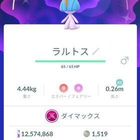 【色違い✨️】ダイマックス ラルトス♂ トレード | ポケモンGOのアカウントデータ、RMTの販売・買取一覧
