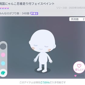 戦国にゃんこ忍者走り付きフェイスペイント🍃 | ピグパ(ピグパーティ)のアカウントデータ、RMTの販売・買取一覧