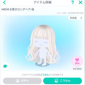 HRSゆる巻きロングヘア/金 | ピグパ(ピグパーティ)のアカウントデータ、RMTの販売・買取一覧