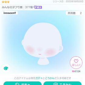 イノセント18 チーク付ふにゃ口 | ピグパ(ピグパーティ)のアカウントデータ、RMTの販売・買取一覧